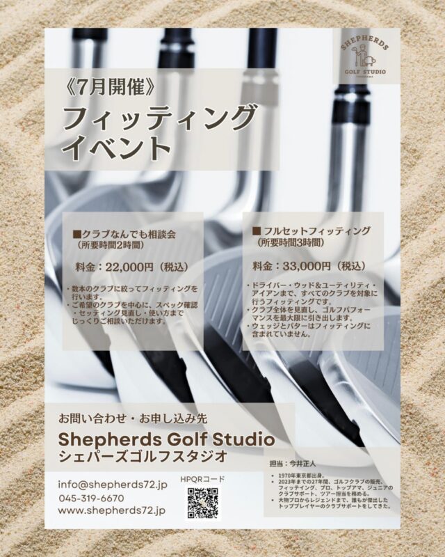 🛠️✨7月開催｜今井正人クラフトマン フィッティングイベント✨