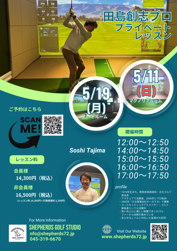【⛳️5月 田島創志プロの競技ゴルフ向けプライベートレッスン開催!】