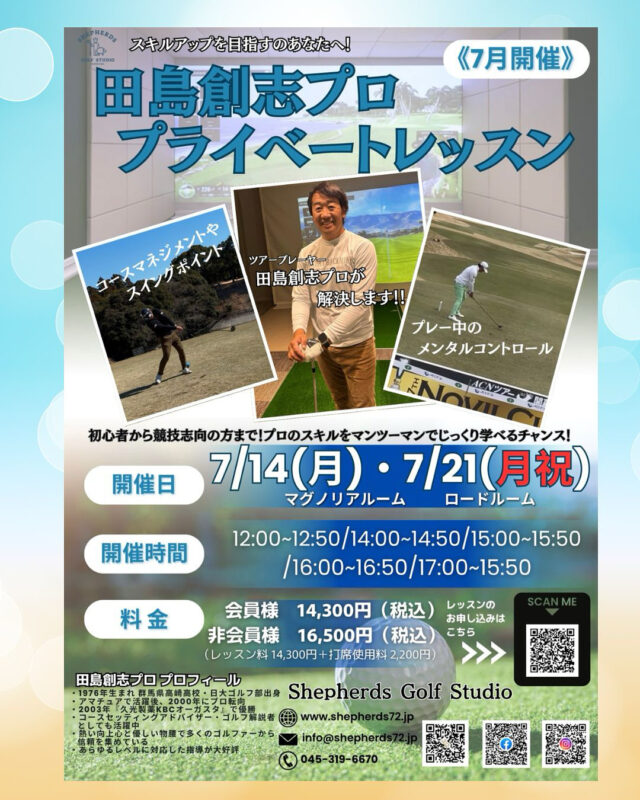 🔥【この夏、誰よりも強くなる】🔥 \7月開催決定‼️/ ツアープロ・田島創志プロの “勝てるゴルフ”レッスン