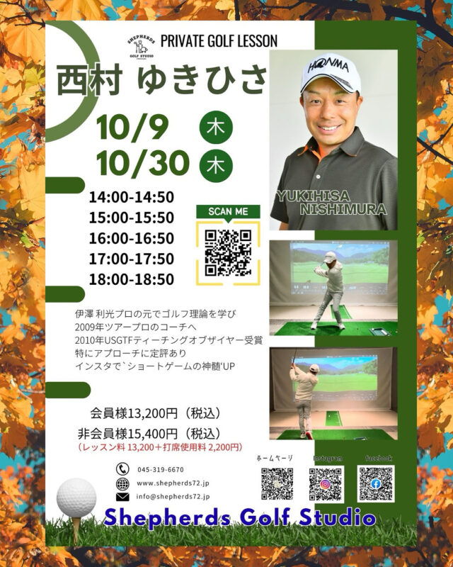 🍂西村ゆきひさプロによる プライベートレッスン⛳️