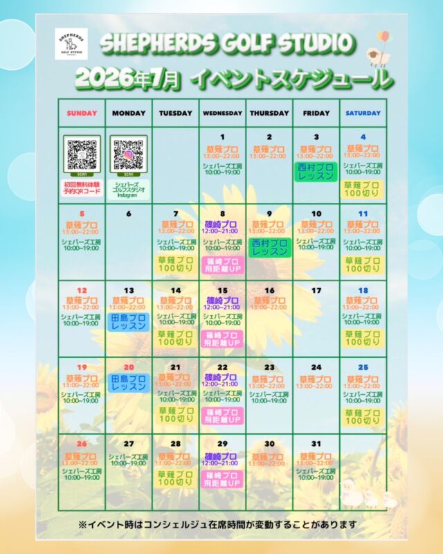 🌻⛳️【2026年7月 イベントスケジュール公開】