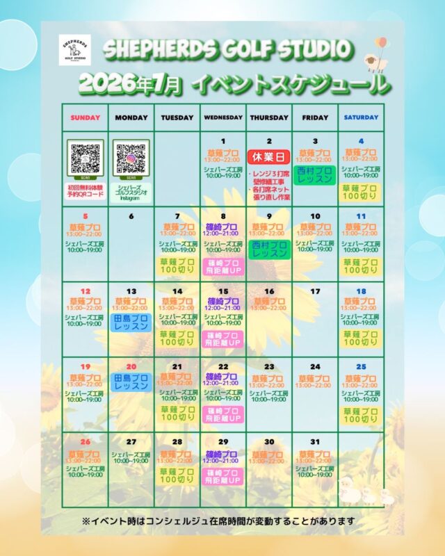 【修正】🌻⛳️【2026年7月 イベントスケジュール公開】