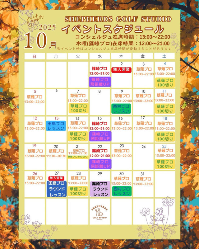 🌟【スペシャルイベント多発‼️10月ついに開幕！】🌟
