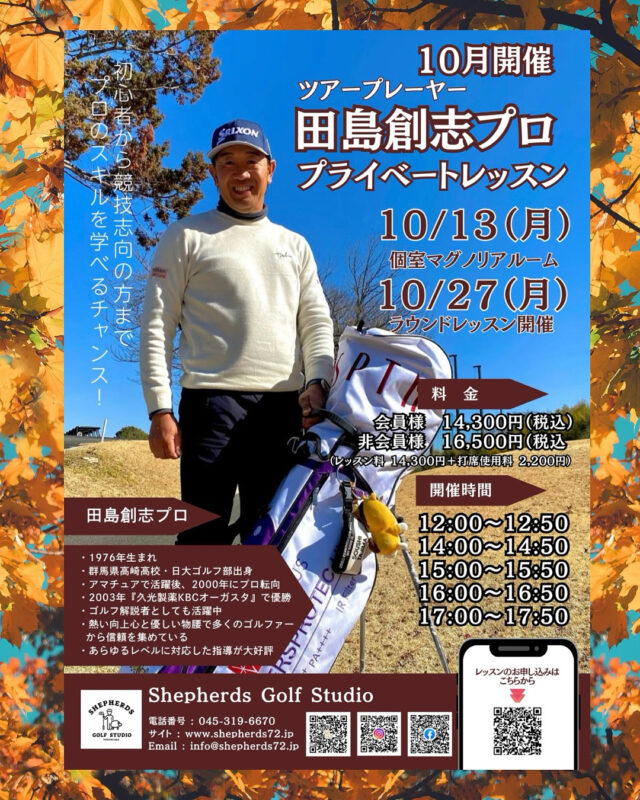 ✨ツアープロ 田島創志が贈る、究極のゴルフレッスン ⛳️