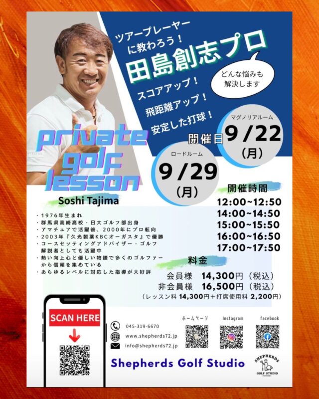 【🔥田島創志プロ直伝!競技ゴルファー向けプライベートレッスン】