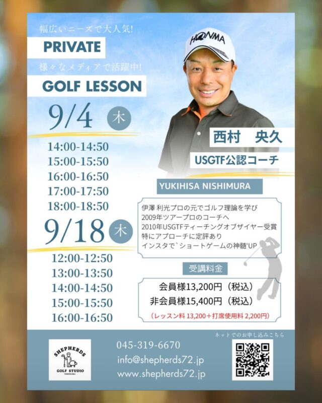 【⛳️西村央久プロ プライベートレッスン開催！】