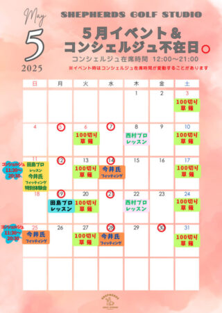 🌸【5月イベントカレンダー公開！】🌸