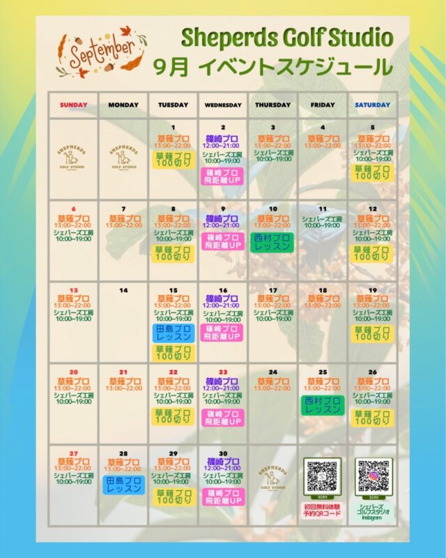 🍂⛳️【2026年9月 イベントスケジュール公開】