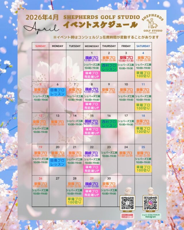 🌸⛳️【2026年4月 イベントスケジュール公開】