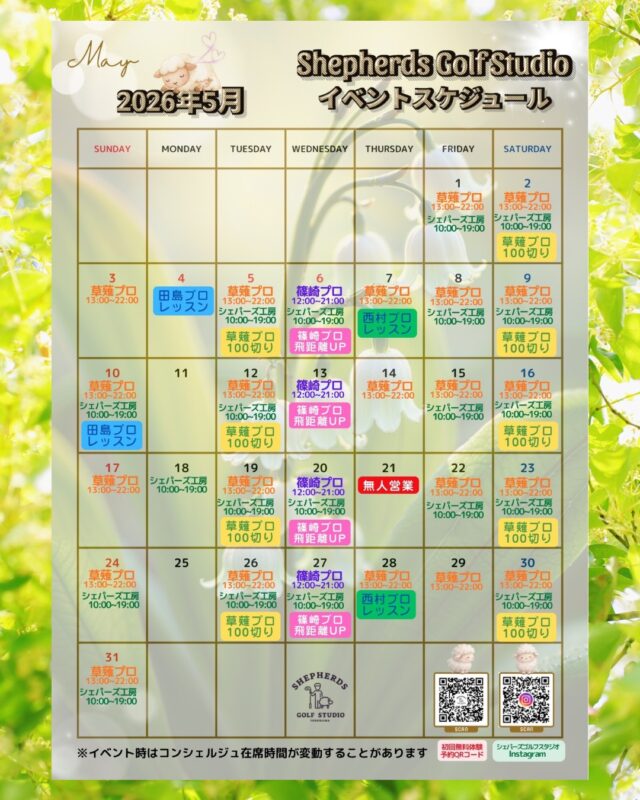 🌿⛳️【2026年5月 イベントスケジュール公開】