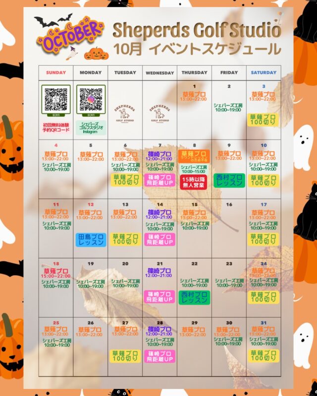 🍁⛳️【2026年10月 イベントスケジュール公開】