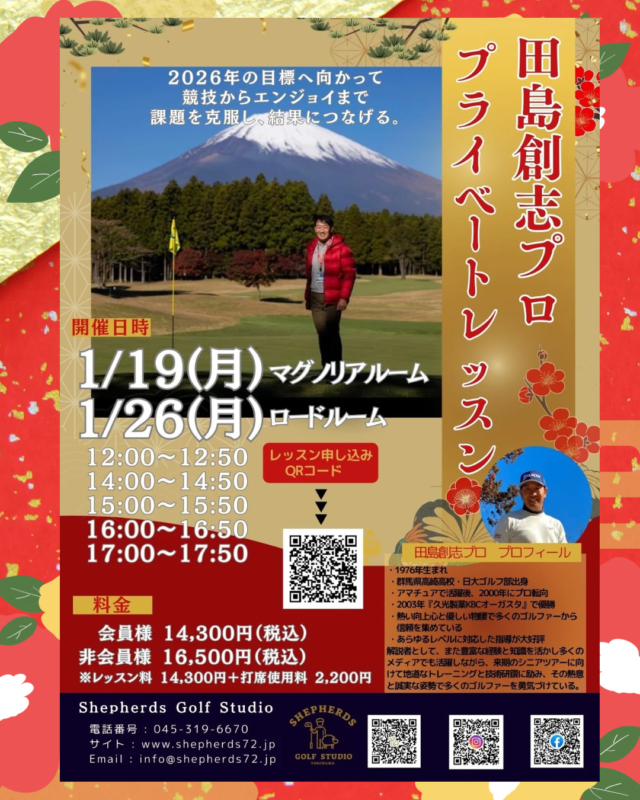 🎉【田島創志プロ 実戦強化プライベートでレッスン】🎉