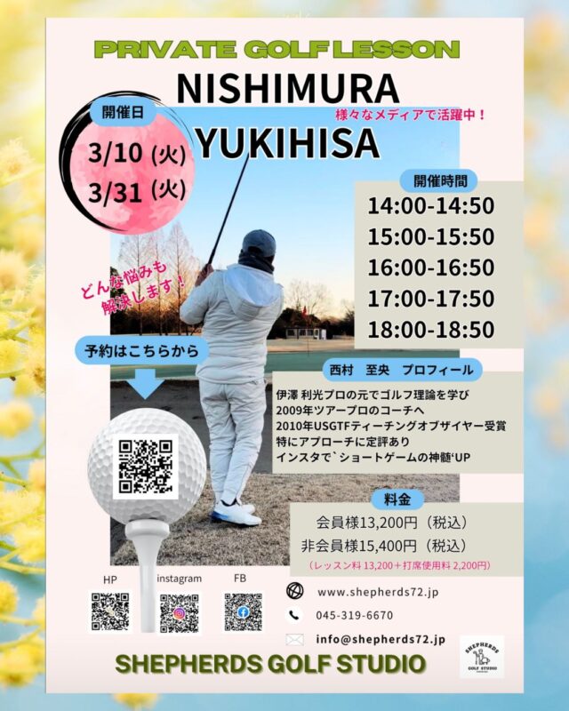 🔥【3月開催】劇的レベルアップ！西村至央レッスン受付中⛳️✨