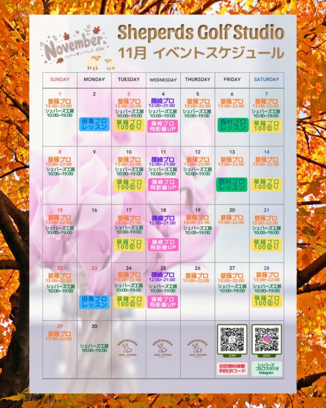 🍁⛳️ 2026年11月 イベントスケジュール公開！